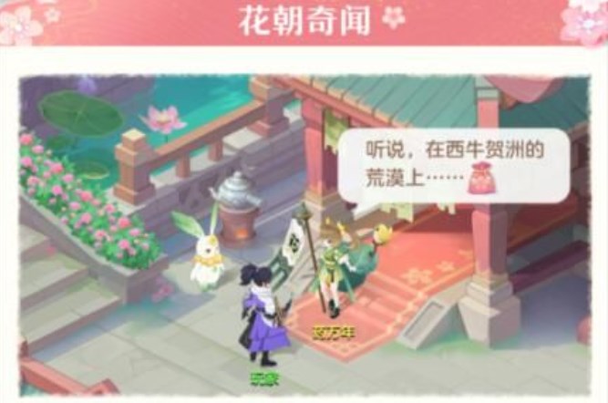 长安幻想花朝奇闻节NPC在哪-花朝奇闻节NPC位置坐标汇总