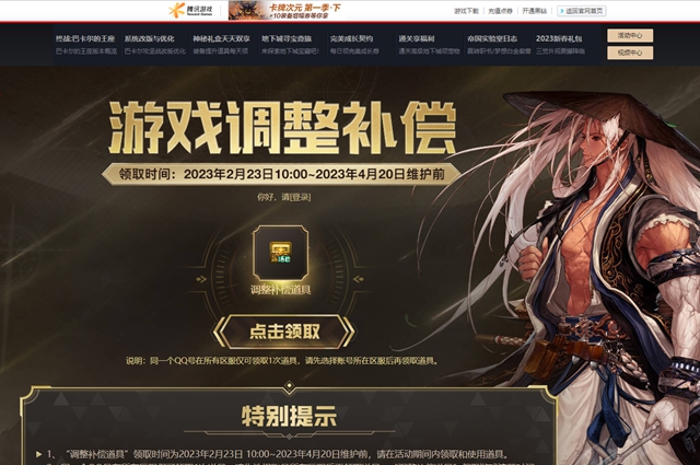 dnf调整补偿道具怎么领取-调整补偿道具领取条件介绍