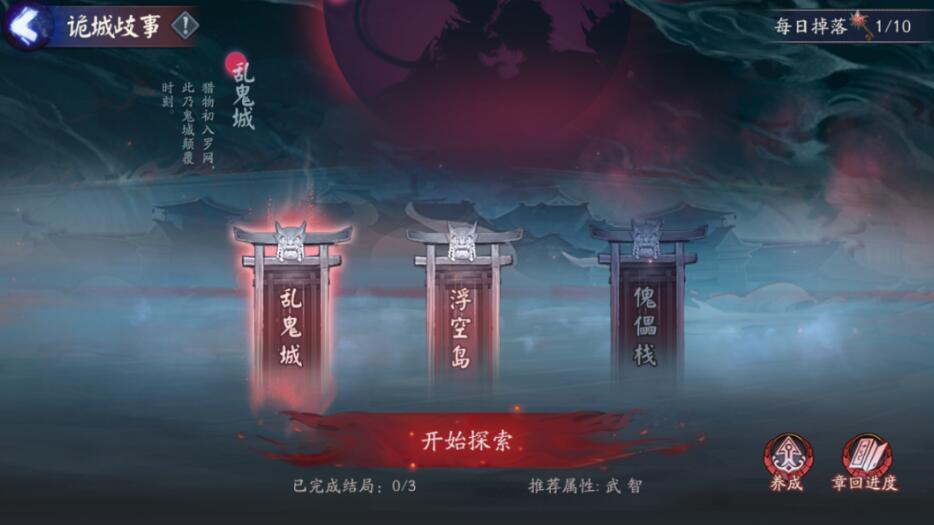 阴阳师傀儡栈结局有哪些-诡城歧事傀儡栈全结局路线大全