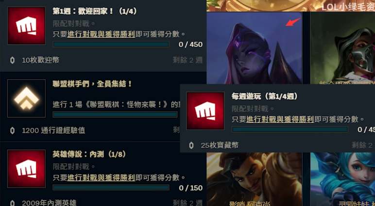 英雄联盟台服全英雄怎么获得-台服全部英雄奖励解锁方法