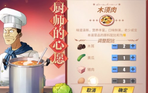 航海王热血航线怎么做木须肉-厨师的心愿木须肉配方一览