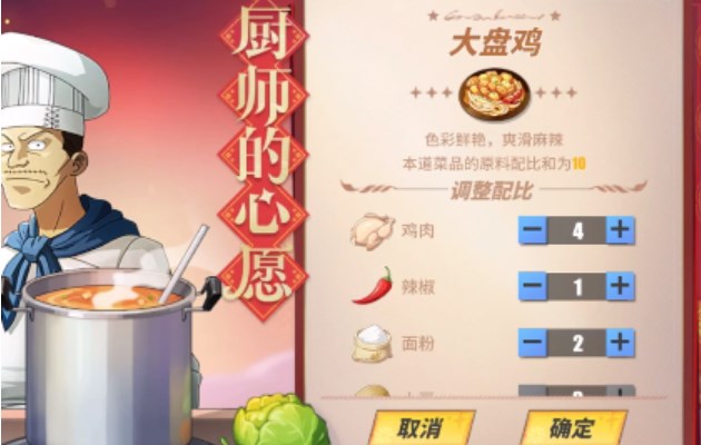 航海王热血航线怎么做大盘鸡-厨师的心愿大盘鸡配方分享