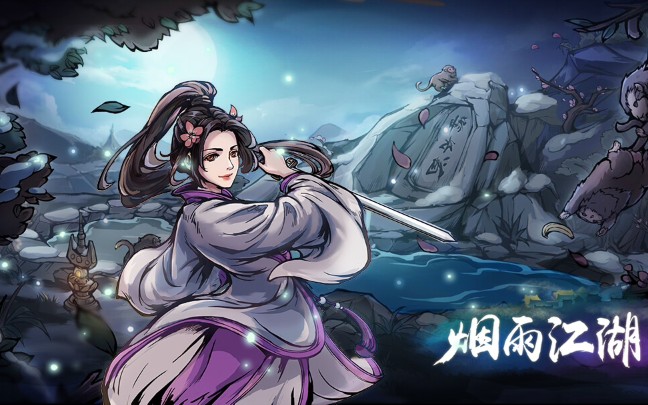 烟雨江湖怎么获得五狱剑诀-五狱剑诀获取攻略