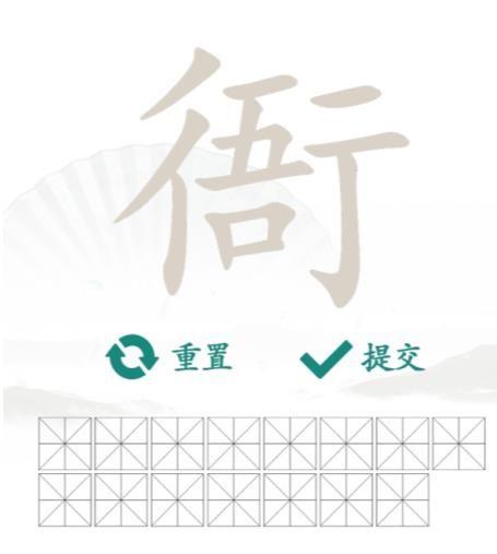 汉字找茬王衙找出15个常见字怎么通关-衙找出15个常见字攻略