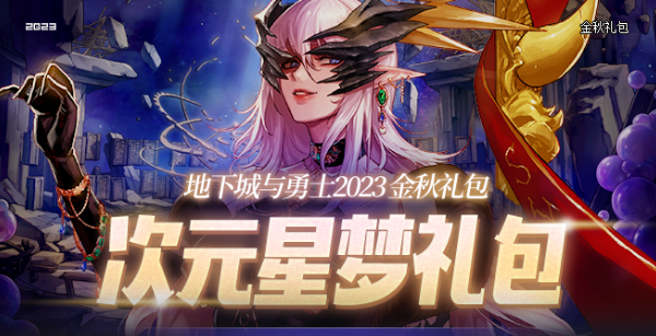 dnf中秋节礼包瑞兔送福奖励是什么-2023中秋节礼包奖励介绍