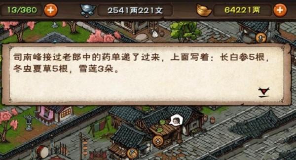 烟雨江湖风雪昆仑支线任务怎么做-风雪昆仑支线任务攻略