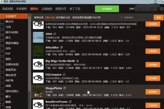 魔兽世界龟壳插件推荐-好用龟壳插件有哪些