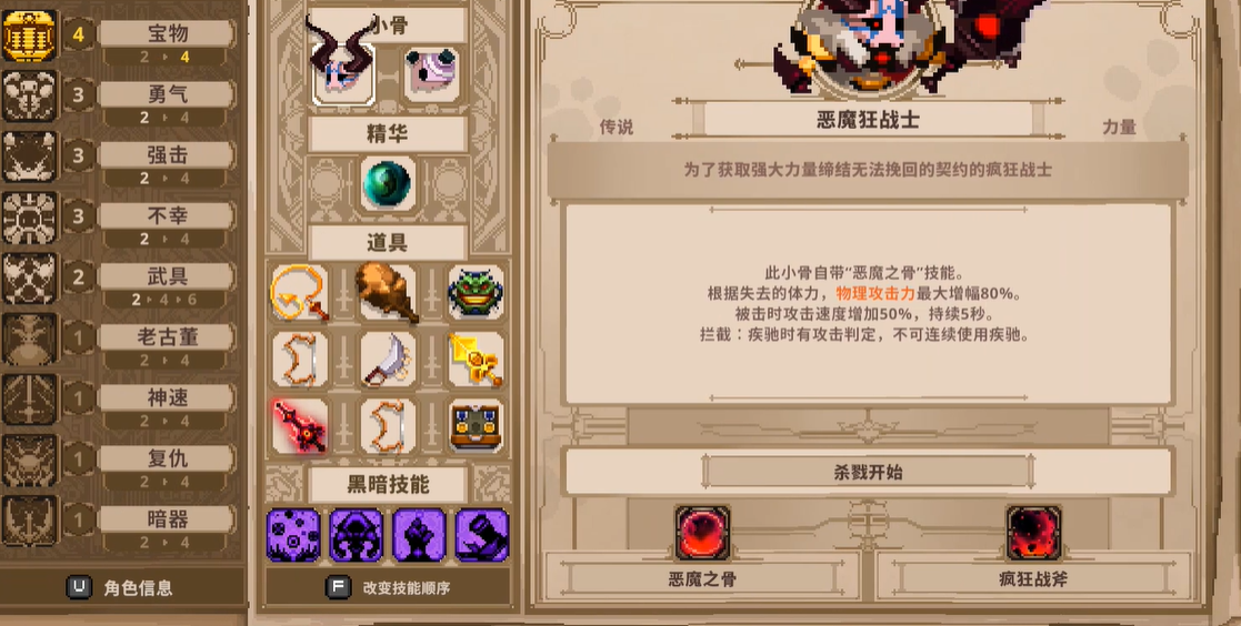 小骨英雄杀手狂战士装备搭配推荐-狂战士带什么装备好