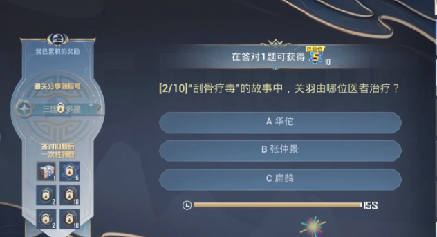 和平精英三国答题答案大全-三国答题题库答案分享