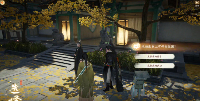 射雕手游郭靖线第二章任务攻略-郭靖线第二章任务问题答案分享