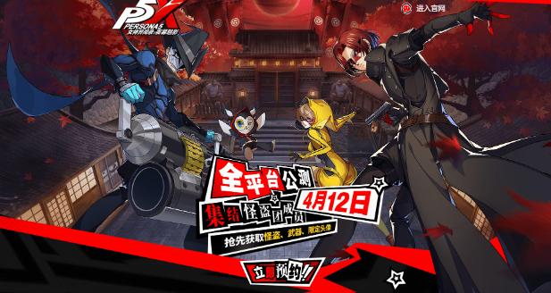 女神异闻录夜幕魅影武器怎么获得-武器获取