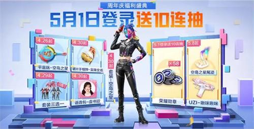 和平精英5周年庆活动攻略 5周年平底锅/周年套装/枪械皮肤免费领取