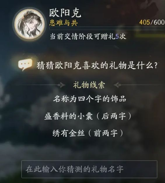 射雕手游欧阳克喜欢什么礼物-欧阳克喜好礼物一览