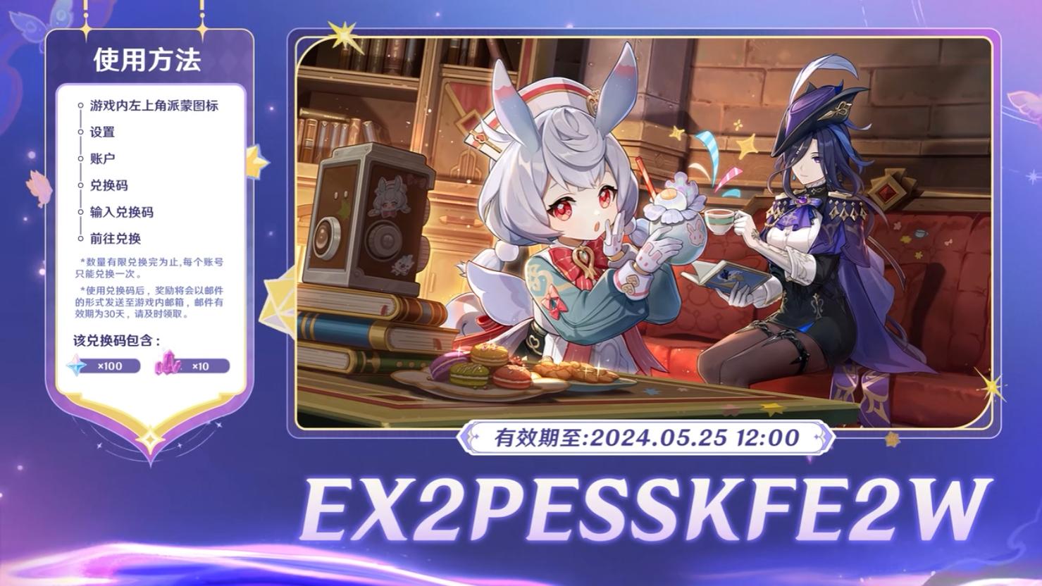 原神4.7前瞻直播兑换码大全-4.7前瞻兑换码有哪些