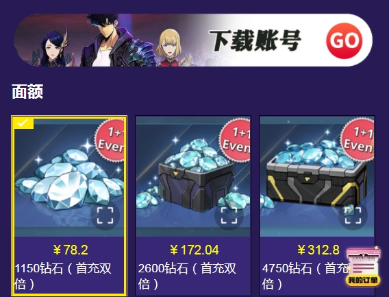 我独自升级崛起充值攻略-怎么充值