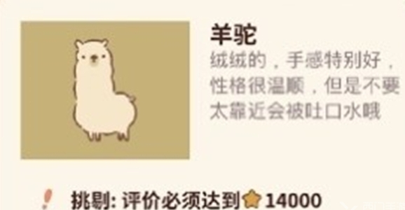 动物餐厅羊驼怎么解锁-羊驼解锁条件介绍