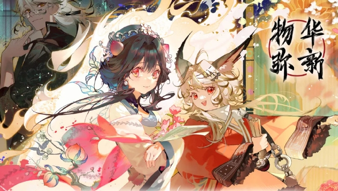 物华弥新战天月怎么打-战天月打法攻略