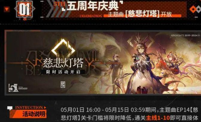 明日方舟五周年兑换码大全-2024五周年礼包兑换码有哪些