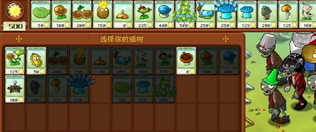 植物大战僵尸杂交版第13关怎么过-第13关通关图文攻略