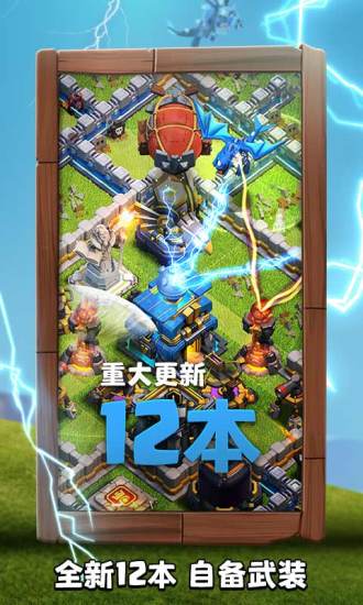 部落冲突2022新版(图1)