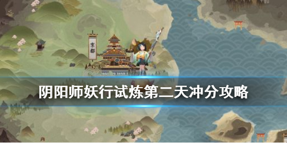 阴阳师妖行试炼第二天突变28详解_http://www.abetid.com_游戏攻略_第1张