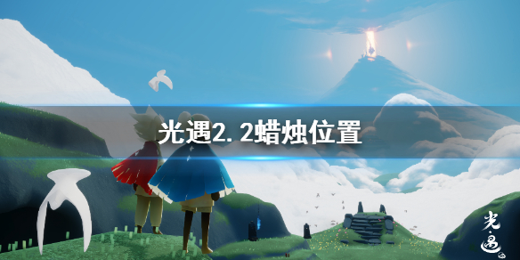 光遇2月2日大蜡烛位置分享_http://www.abetid.com_游戏攻略_第1张