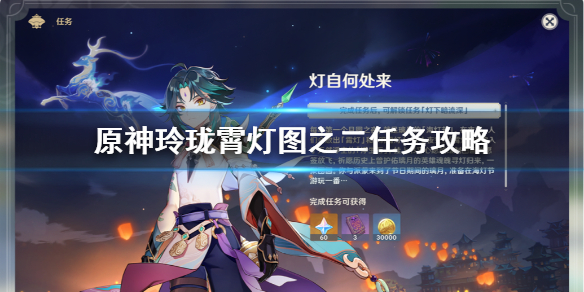 原神手游玲珑霄灯图之二转动方法_http://www.abetid.com_游戏攻略_第1张