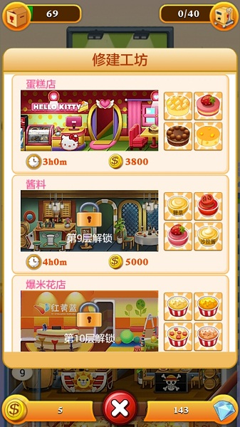 欢乐盖大楼2(图2)