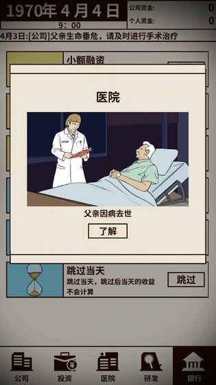 爸爸活下去(图4)