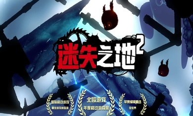 迷失之地2(图2)