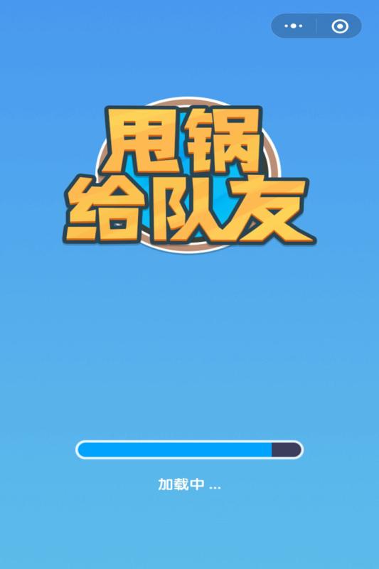 甩鍋給隊(duì)友(圖1)