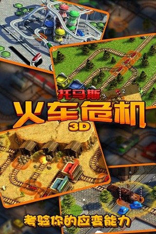 托马斯_火车危机3D(图3)