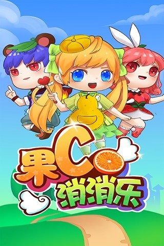 果C消消乐(图1)