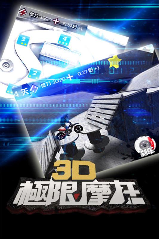 3D极限摩托(图4)