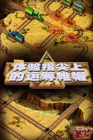 3D火车危机2摩登时代(图5)