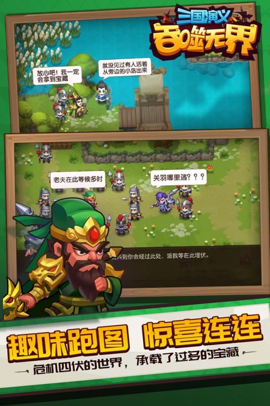 三国演义:吞噬无界(图4)