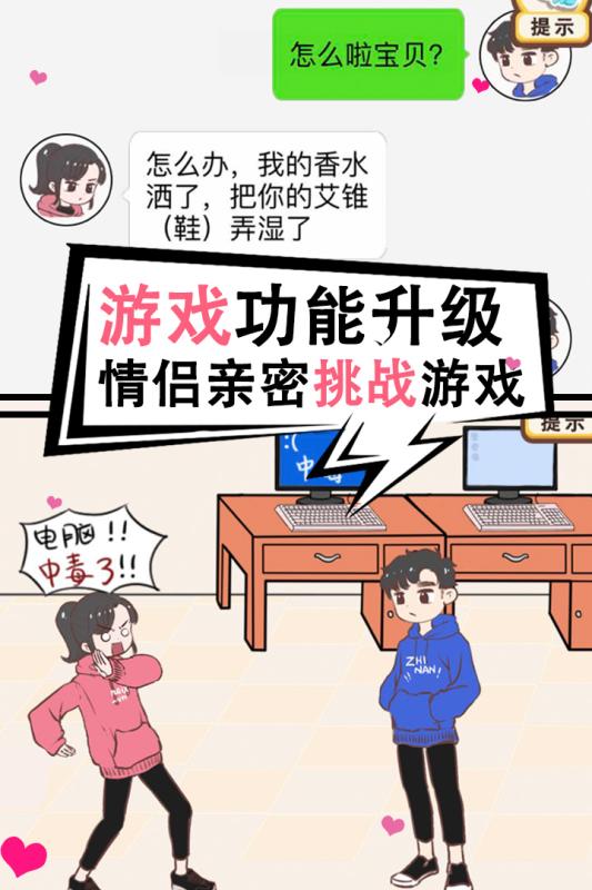 情侣求生欲(图4)