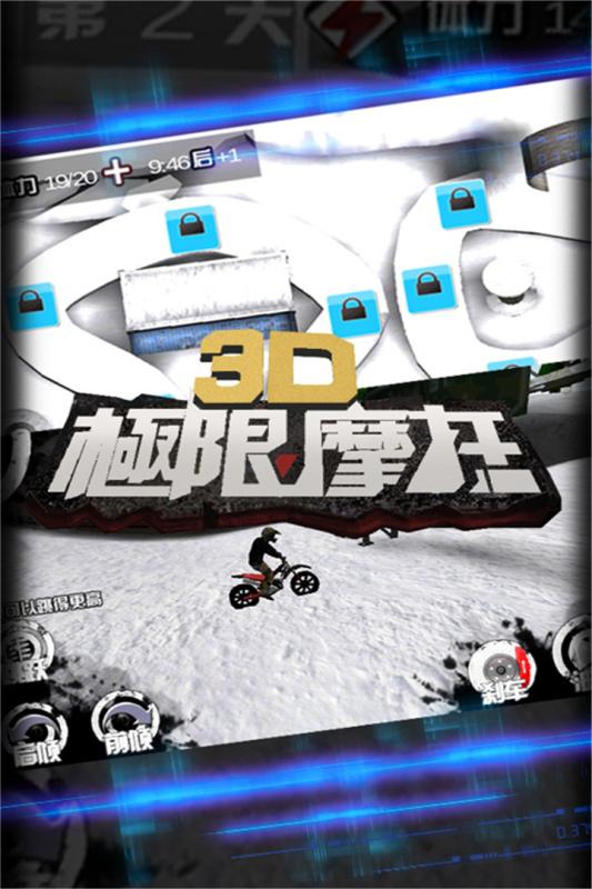 3D极限摩托(图5)