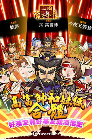 三国萌将录2022版(图5)