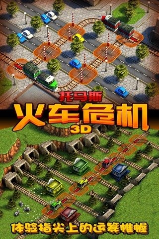 托马斯_火车危机3D(图5)