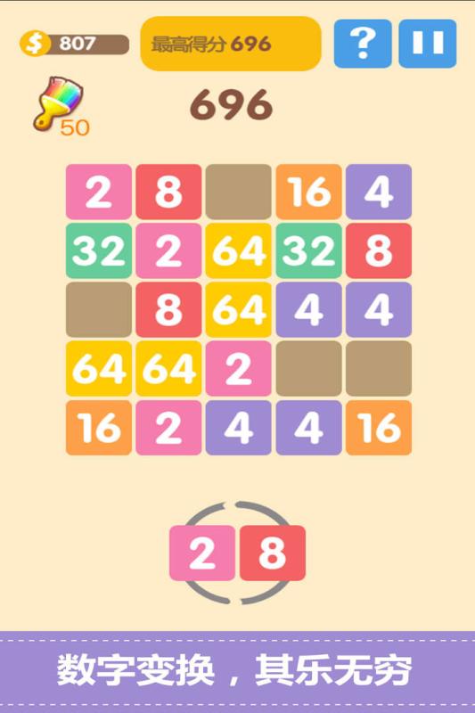 新2048(图2)