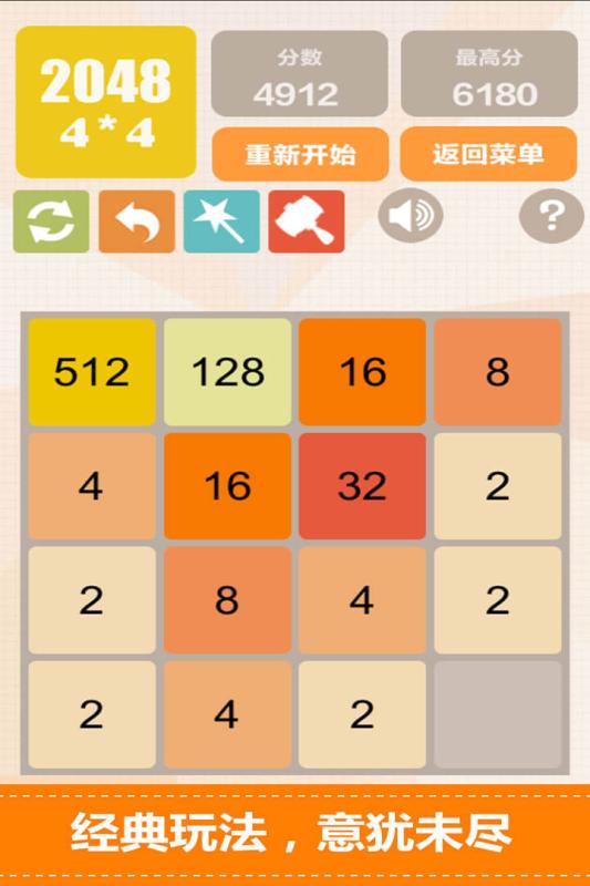 新2048(图1)