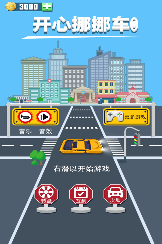 開心挪挪車(圖4)