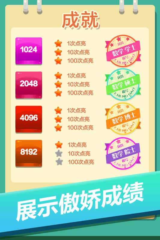 2048方塊消消消(圖3)