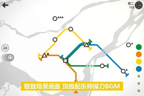 模拟地铁(图2)