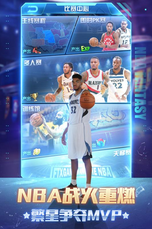 NBA范特西2022新版(图2)