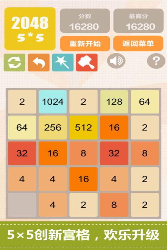 新2048(图3)