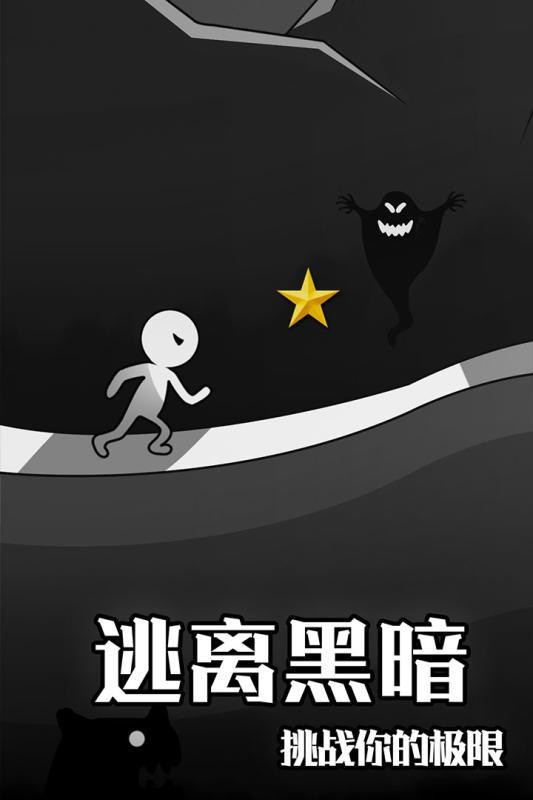 逃离黑暗(图5)