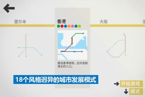 模拟地铁(图3)