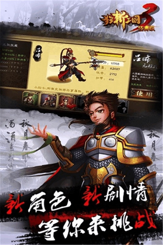 狂斩三国3（经典版）(图3)